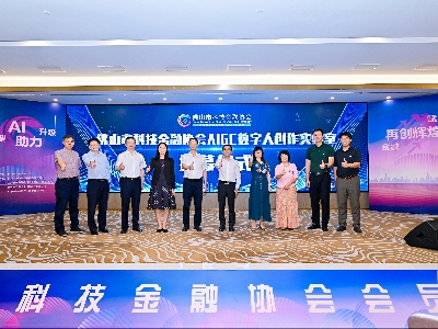 AI助力轉(zhuǎn)型升級 金融賦能再創(chuàng)輝煌——會員大會共繪佛山市金融科技協(xié)會新篇章