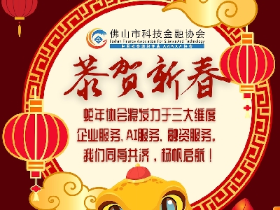 金龍辭舊歲，瑞蛇迎新春：揚(yáng)帆啟航，賦能未來